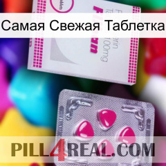 Самая Свежая Таблетка 32